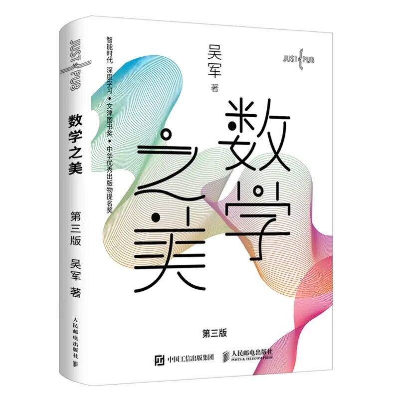 吴军的《数学之美》自然语言处理的演进，对英语学习的启示