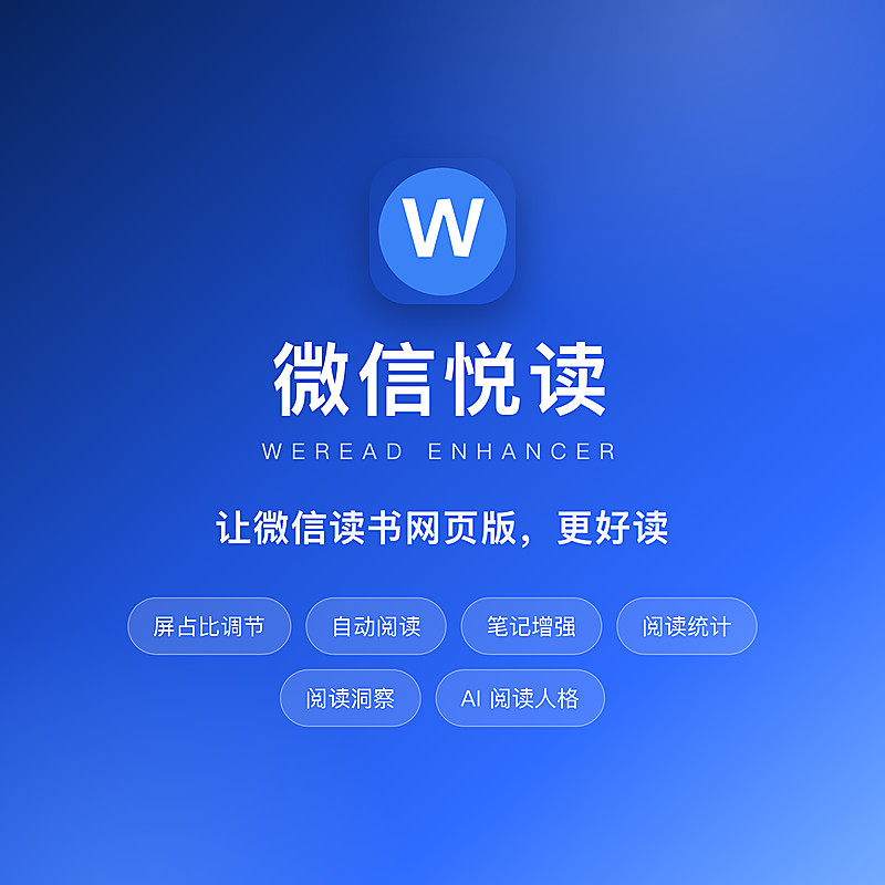 微信悦读插件宣传图：让微信读书网页版更好读